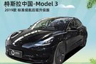 特斯拉拒绝向拼多多团购车主交付Model3