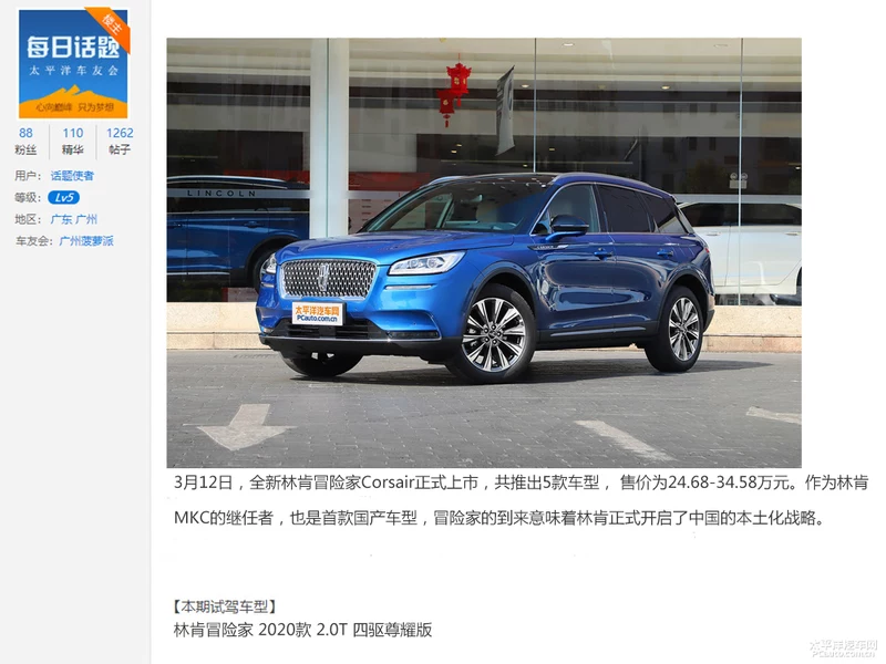 我帮你试全新林肯冒险家 美式豪华新定义