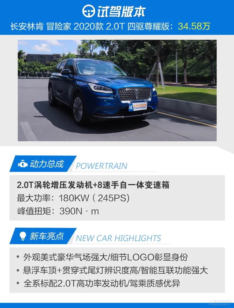 我帮你试全新林肯冒险家 美式豪华新定义