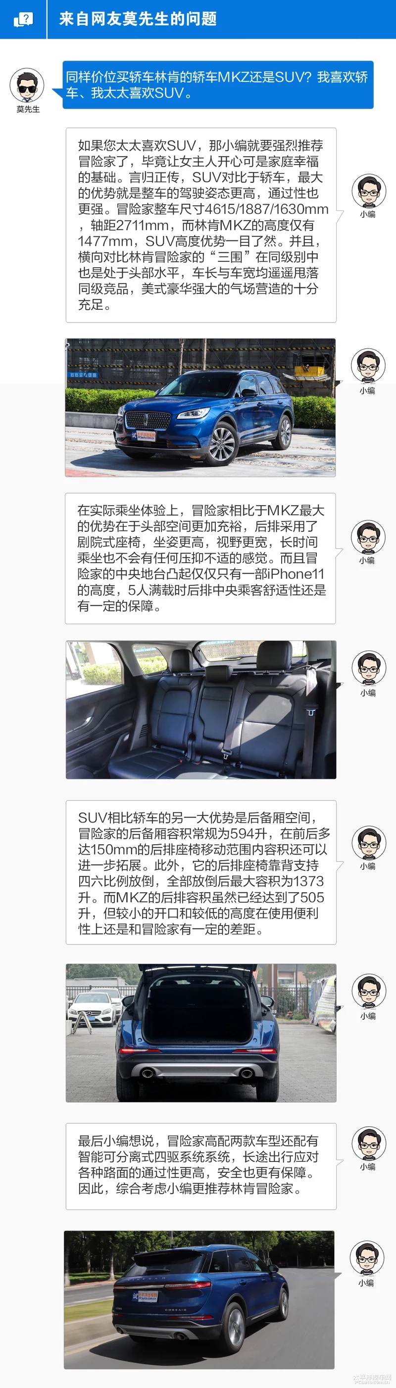 我帮你试全新林肯冒险家 美式豪华新定义