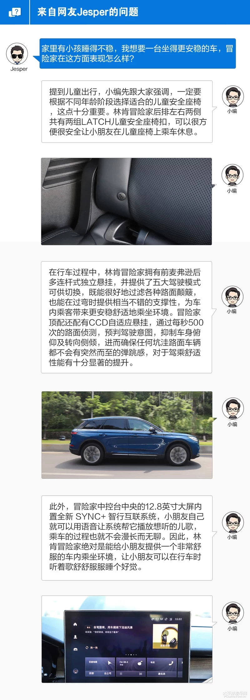 我帮你试全新林肯冒险家 美式豪华新定义
