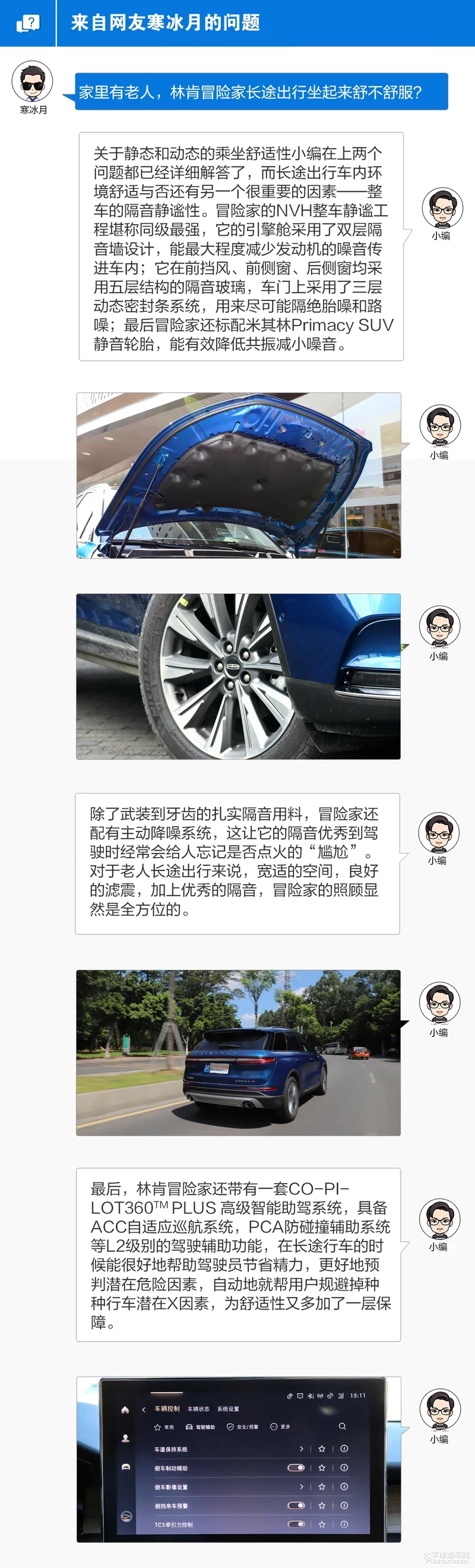 我帮你试全新林肯冒险家 美式豪华新定义