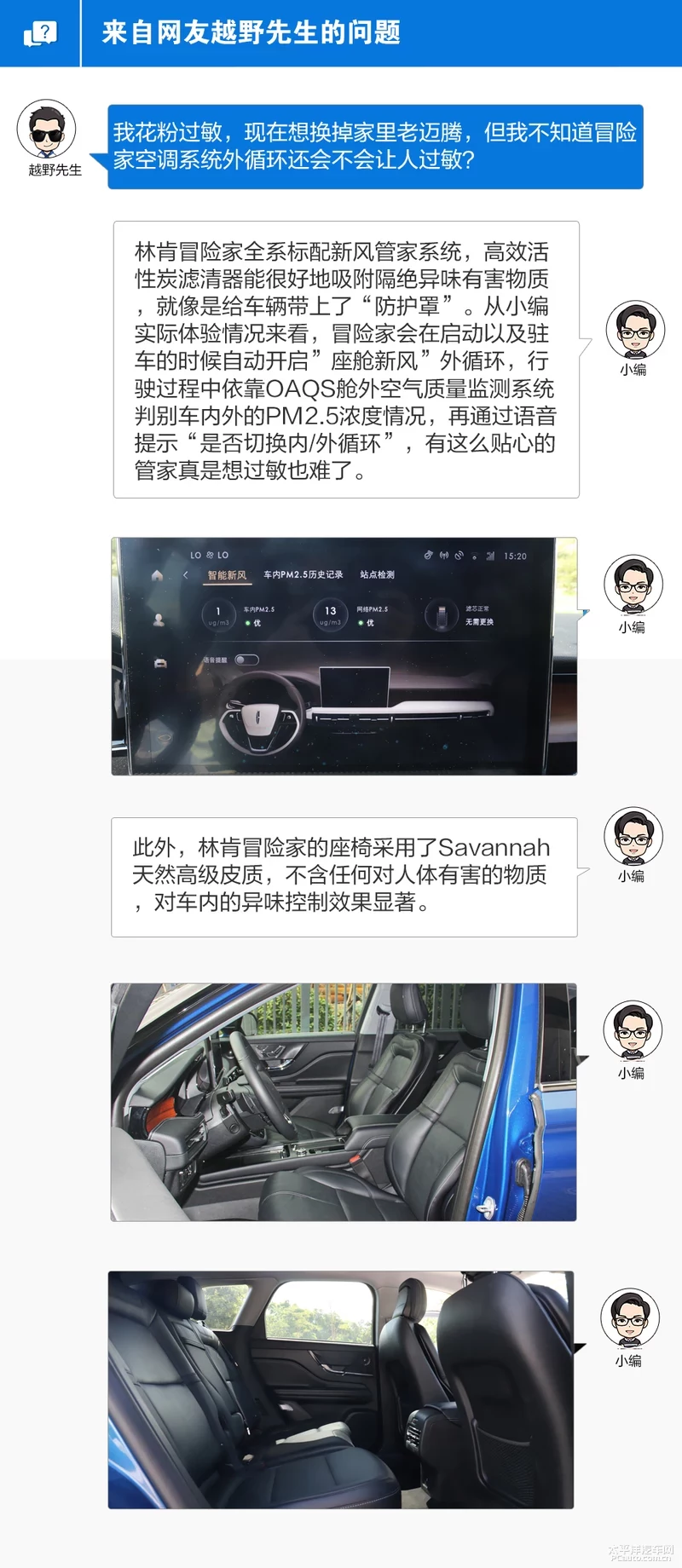我帮你试全新林肯冒险家 美式豪华新定义