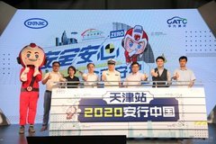 安行天津 2020安行中國 天津站圓滿落幕