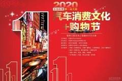 2020“乐购东莞”第一届大朗汽车消费文化+购物节即将开启