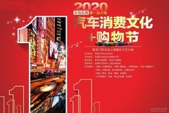 2020“樂(lè)購(gòu)東莞”第一屆大朗汽車消費(fèi)文化+購(gòu)物節(jié)即將開(kāi)啟