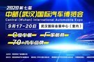 疫情后的武漢車展，值得期待！