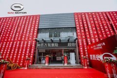 同心同行，共創(chuàng)新天地，廣汽傳祺， 遵義德琪店開業(yè)盛典
