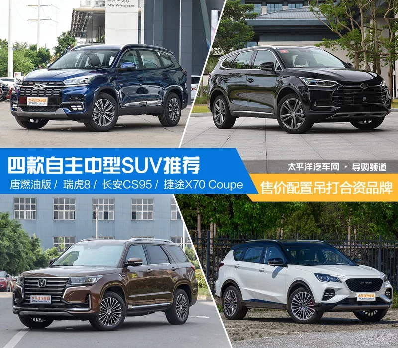 售价配置吊打合资品牌 四款自主中型SUV推荐