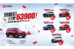 斯威新車快速入手指南：3999新車開購