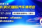 武漢車展值不值，看這四點就夠了