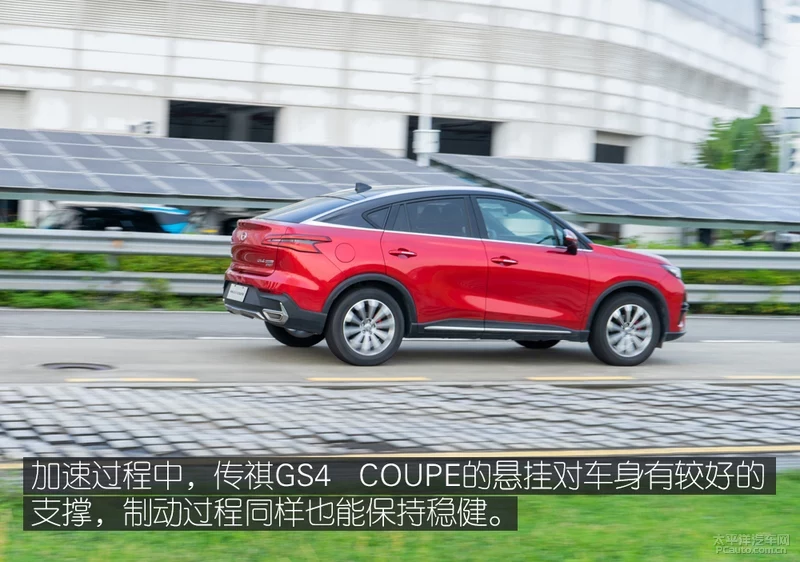 专属调校让底盘更上一层楼 体验传祺GS4 COUPE