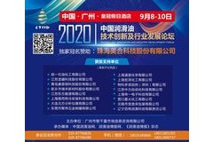 “2020润滑油创新发展论坛”主题演讲：陈晓星