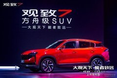 觀致7開啟預(yù)售 寶能觀致聯(lián)合打造品牌體驗(yàn)新平臺(tái)