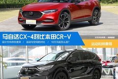 一汽马自达CX-4对比东风本田CR-V