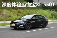 禾稈蓋珍珠 5萬優惠的邁銳寶XL 550T竟這么香？