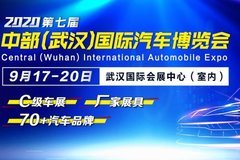 金秋九月，2020武漢車(chē)展為你而來(lái)