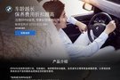 BMW長(zhǎng)悅保養(yǎng)服務(wù)  車齡越長(zhǎng)折扣越高