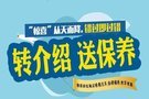 有弗同享丨哈弗車主轉介紹有禮
