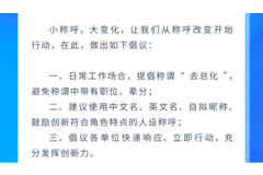 從內(nèi)部稱謂“去總化” 看長城汽車的組織文化變革