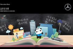 西安華中星輝奔馳益堂安全課公益活動圓滿落幕