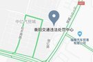 衡阳市交通违法处罚中心将于9月22日搬迁！新址在这里