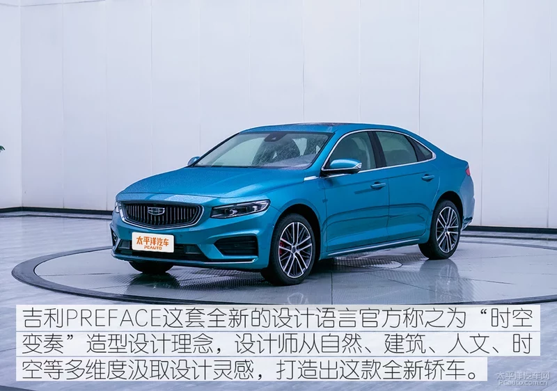 这也能叫A级车？体验宽体轿车吉利PREFACE
