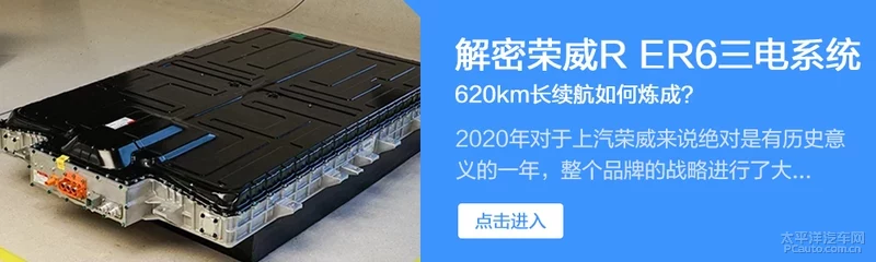 满足续航只是第一步 试驾荣威ER6 620km智尊版