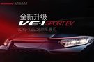 續(xù)航提升 廣汽本田VE-1 SPORT EV將于北京車展亮相