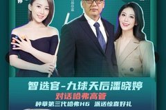 哈弗H6超能大咖选品季 九球天后潘晓婷在线聊神车