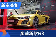 2020北京车展：奥迪新款R8正式亮相