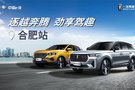 進逐超越，與時代共奔騰，奔騰T77 pro和奔騰T99 6AT媒體試駕會合肥站