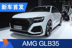 2020北京车展：奥迪RS Q8国内首发