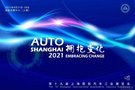 第十九届上海国际汽车工业展览会将于明年4月开幕