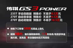 GO力量GO带劲，传祺GS3 POWER 周口区域开启预售！