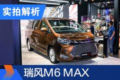 内部中控系统升级 瑞风M6 MAX静态体验