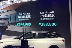 2020北京車展：威馬EX6 Plus 6座27.99萬起