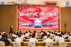 齐心协力决战决胜长安汽车华东战区百日攻坚大会