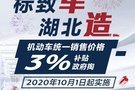 重磅！東風標致全系享車價3%政府補貼