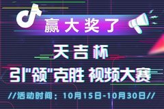 視頻積贊 鹽城天吉杯首屆領(lǐng)克視頻大賽來襲啦??！