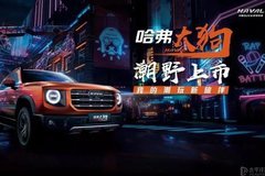 泰州順城 雲斗酒吧哈弗大狗上市發布會泰州站