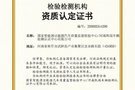 赋能华中汽车产业河南首家汽车领域国家级检测中心获得国家认监委资质认定