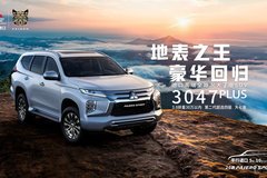 2020款PAJERO SPORT帕杰罗 劲畅哈尔滨试驾品鉴会