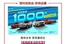 共迎吉利·1000万 限时抢购会