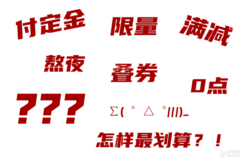 双11提前抢 嘉兴江大区七店超级红包等你来