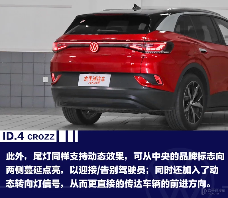 一汽-大众ID.4 CROZZ