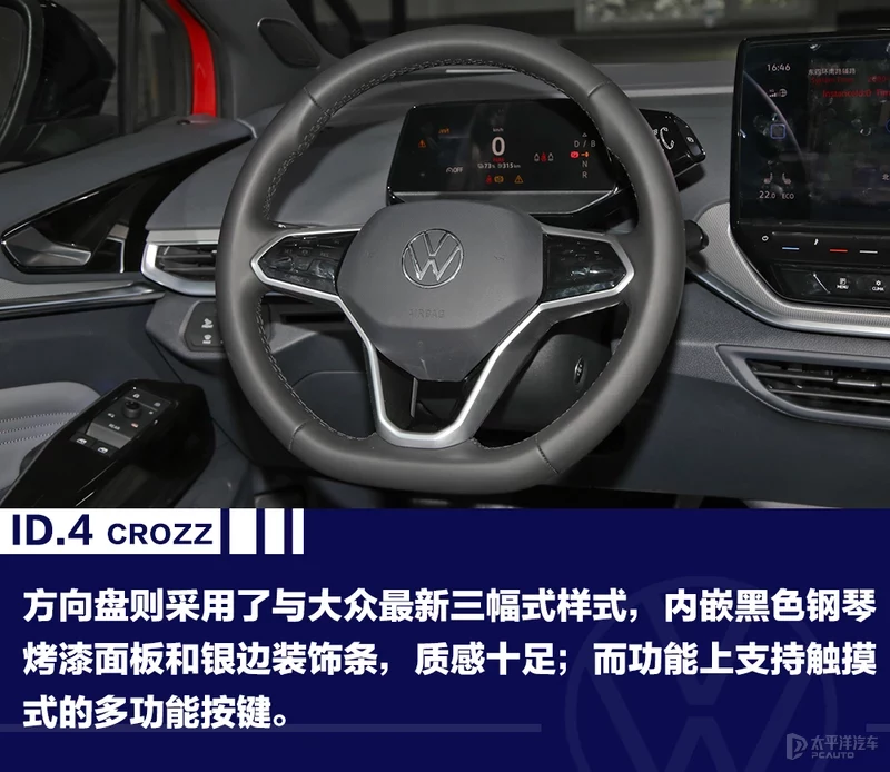 一汽-大众ID.4 CROZZ