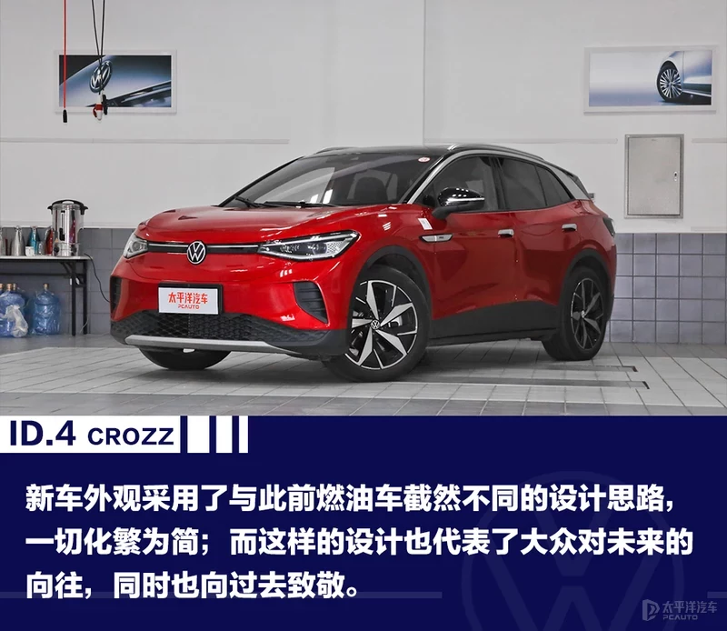 一汽-大众ID.4 CROZZ