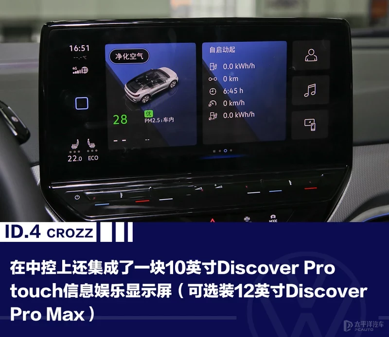 一汽-大众ID.4 CROZZ