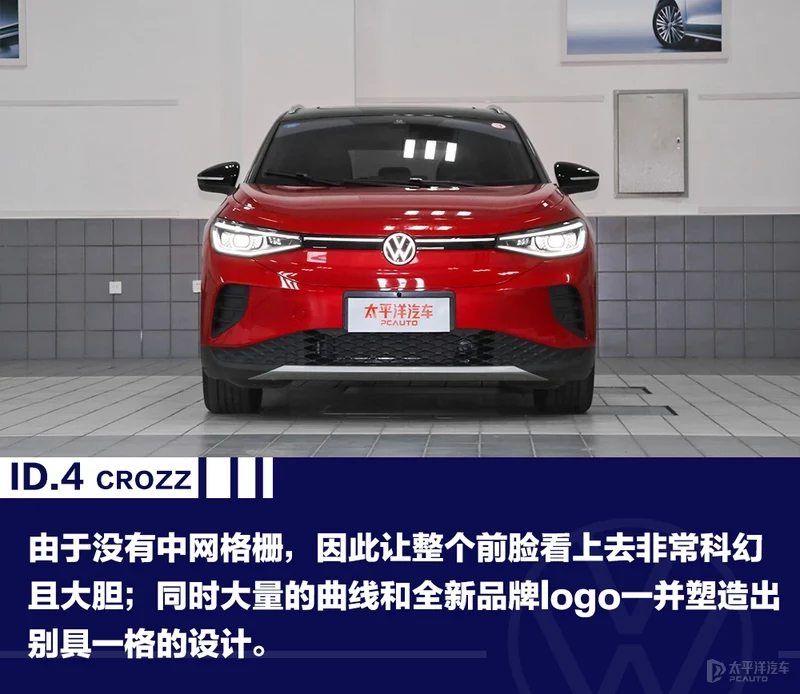 一汽-大众ID.4 CROZZ